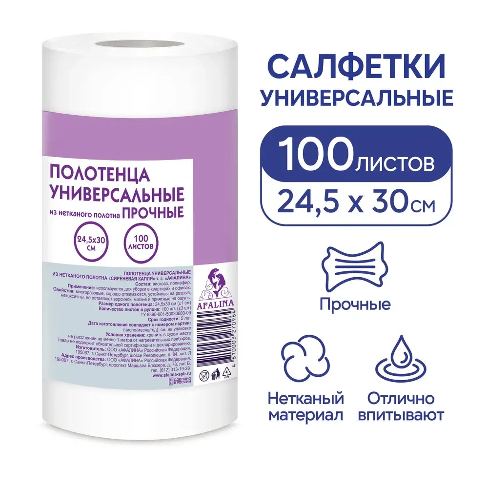Полотенца Сиреневая капля универсальные нетканый материал 100 шт.