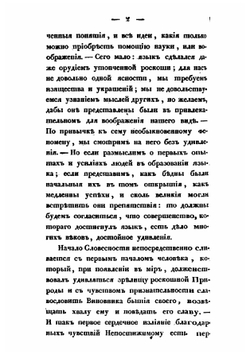 Руководство к изучению русской словесности. Том 4 | Петр Георгиевский