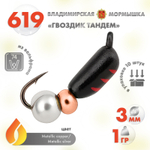 Мормышка Владимирская 619 "Гвоздик Тандем", 3мм, 1гр (10шт/уп)