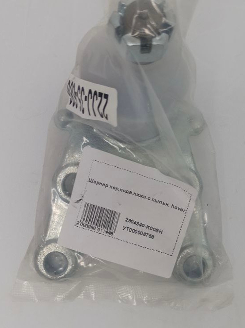 Шаровая опора переднего нижнего рычага 2904340K00SH GREAT WALL