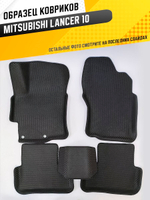 Коврики EVA для Mitsubishi Lancer 10 поколение, CY (01.2007 - 01.2016) - Комплект в салон - 3D С бортиками - Черный - Черный кант