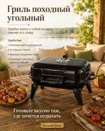 Гриль походный угольный