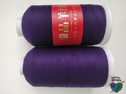 Фиолетовый, АРТ. 33, КАШЕМИР 100% В БОБИНАХ