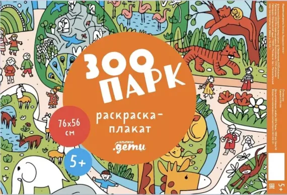 Зоопарк. Раскраска