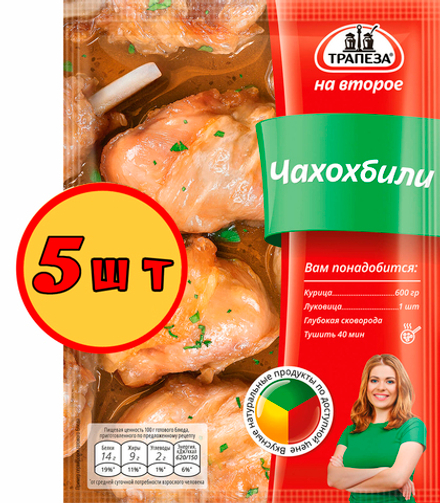 Чахохбили х 5 шт. Трапеза на второе.