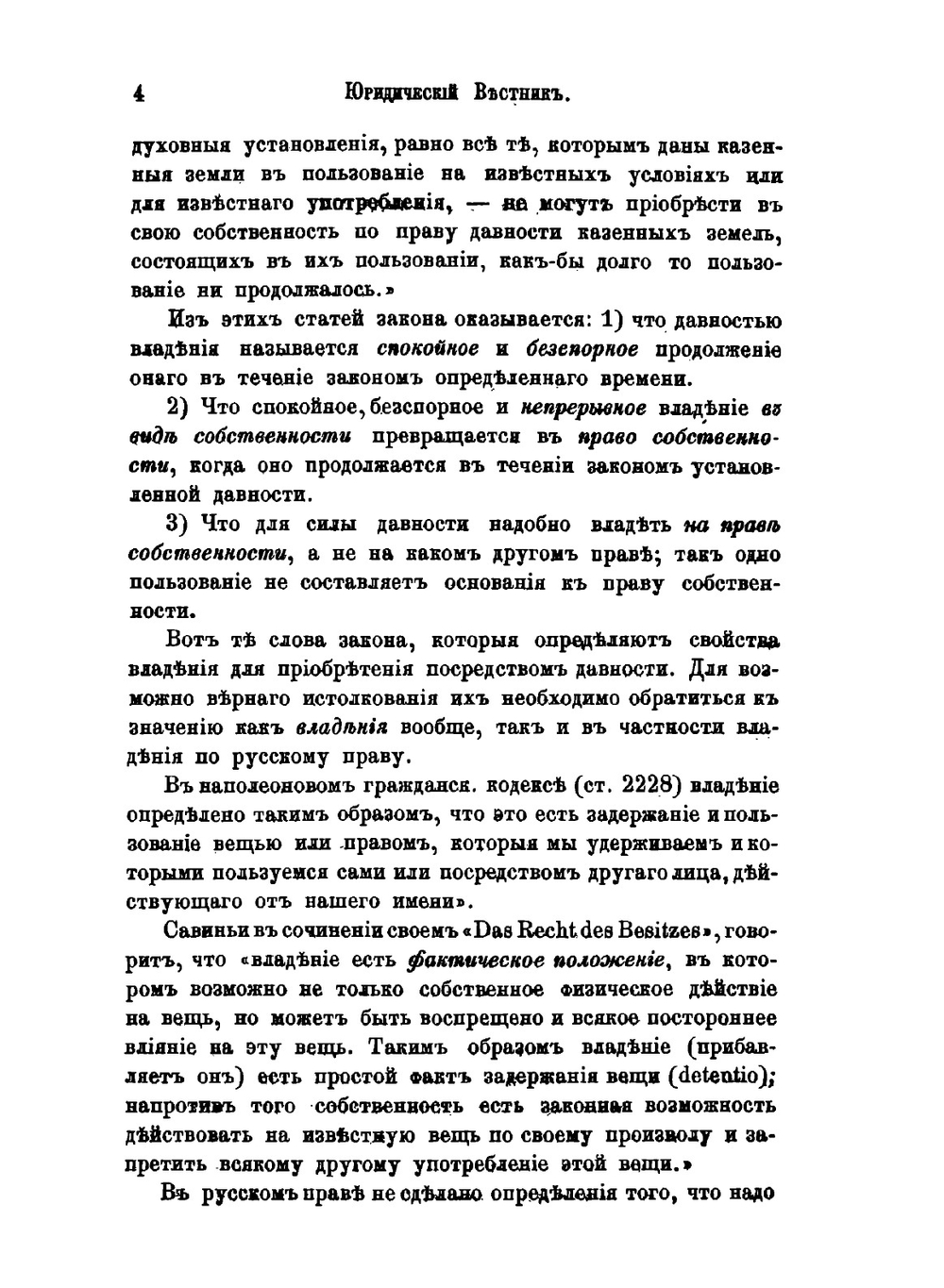 Опыт коментария русских законов о давности | А.Д. Любавский
