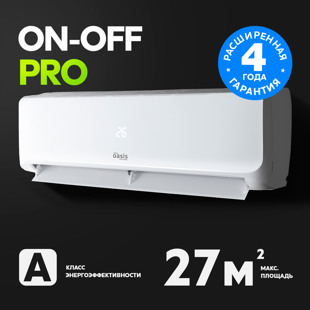 Сплит-система кондиционер Oasis O O-9 Pro 25 м²