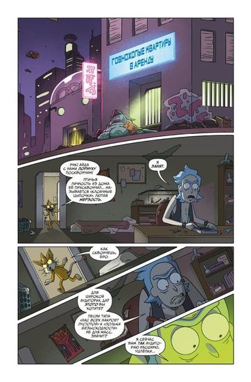 Комикс мультфильм