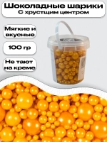 Шарики кранч Золотистый жемчуг микс 100 гр.