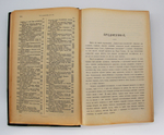 "Земля и жизнь". Ф. Ратцель. 1905г. - антикварная книга