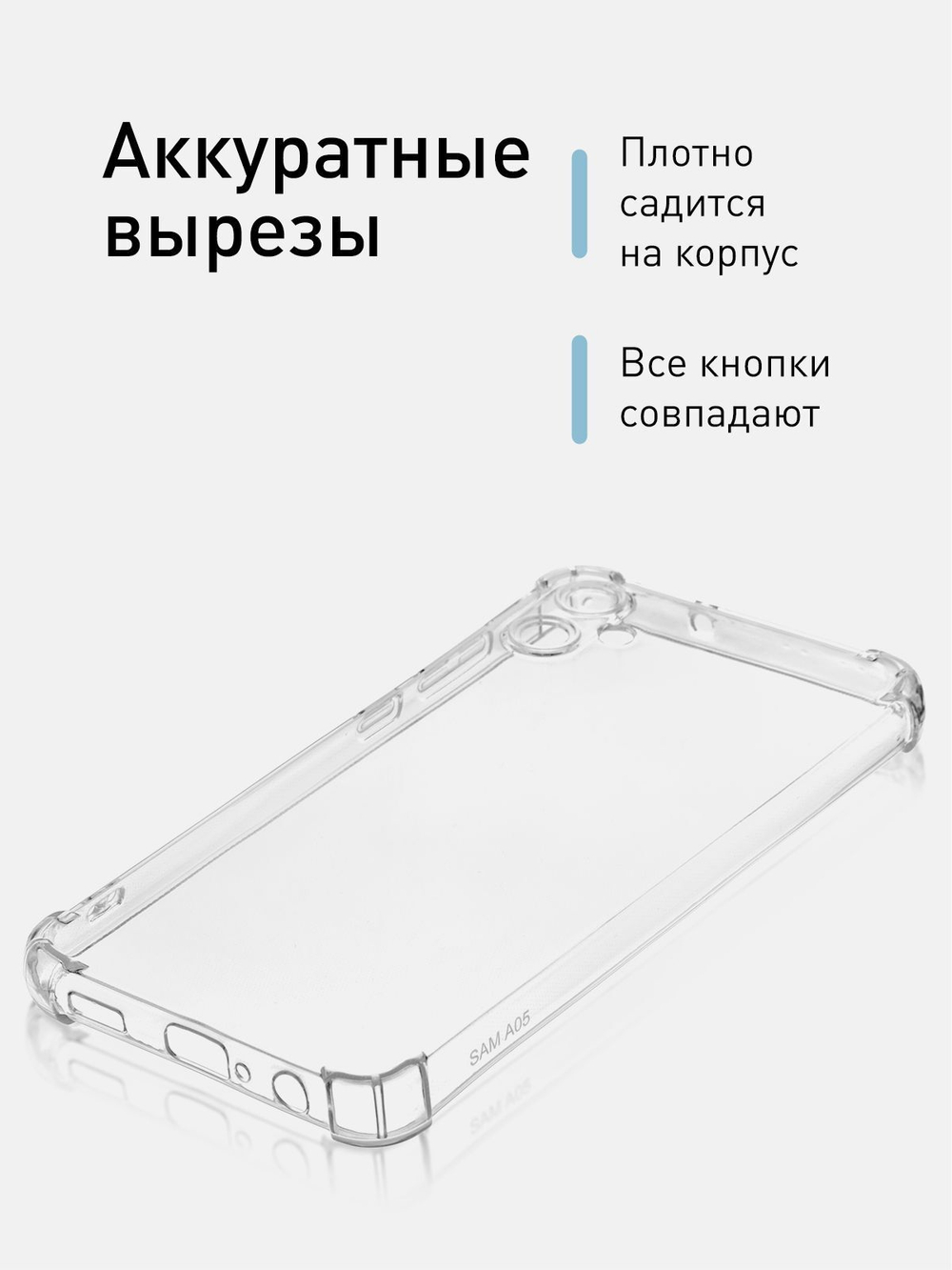 Чехол ROSCO для Samsung Galaxy A05 (арт.SS-A05-HARD-TPU-TRANSPARENT )