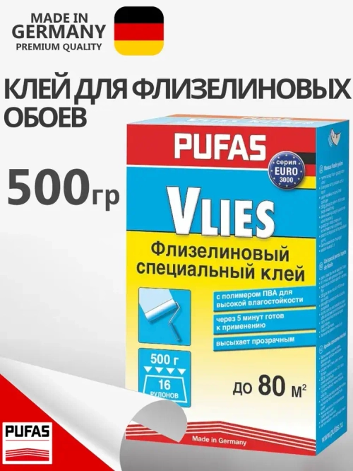 Клей для обоев специальный флизелиновый, Pufas Euro 3000 Vlies Kleber, 500 г., для обоев на флизелиновой и бумажной основе. Производство Германия Пуфас