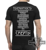 Футболка "Толерантность", черная