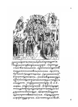 Лицевой летописный свод Ивана Грозного. Библейская история. Книга 4 | Коллектив авторов