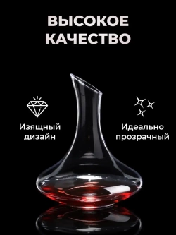 Декантер для вина графин кувшин напитков аксессуары сосуд