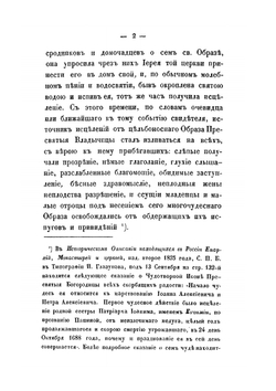 Сказание о святой чудотворной иконе пресвятой Богородицы | Е. Бенескриптов