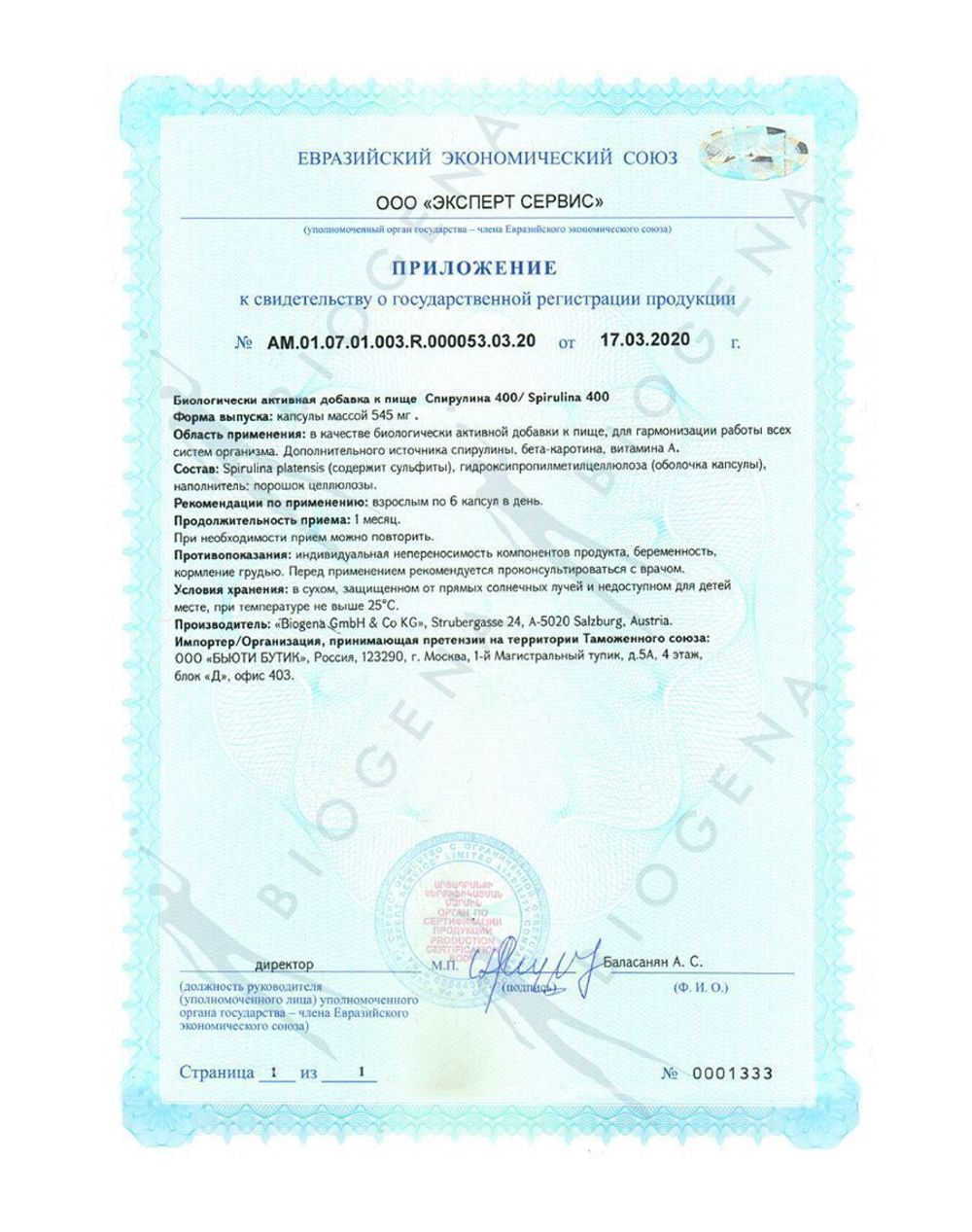 BIOGENA СПИРУЛИНА 400 SPIRULINA (180 кап)