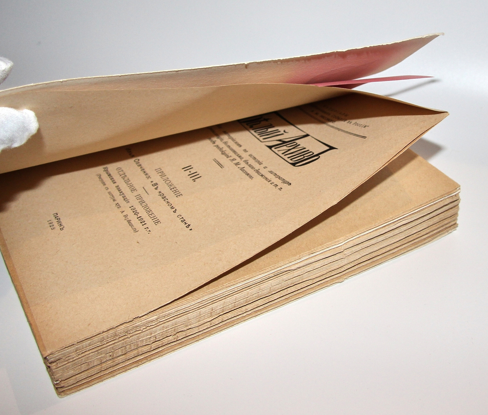 "Белый архив. Сборники материалов по истории и литературе войны, большевизма, белого движения и т.п.". Я.М. Лисовой. 1928г. - антикварная книга