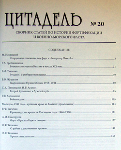 Цитадель №20/2013