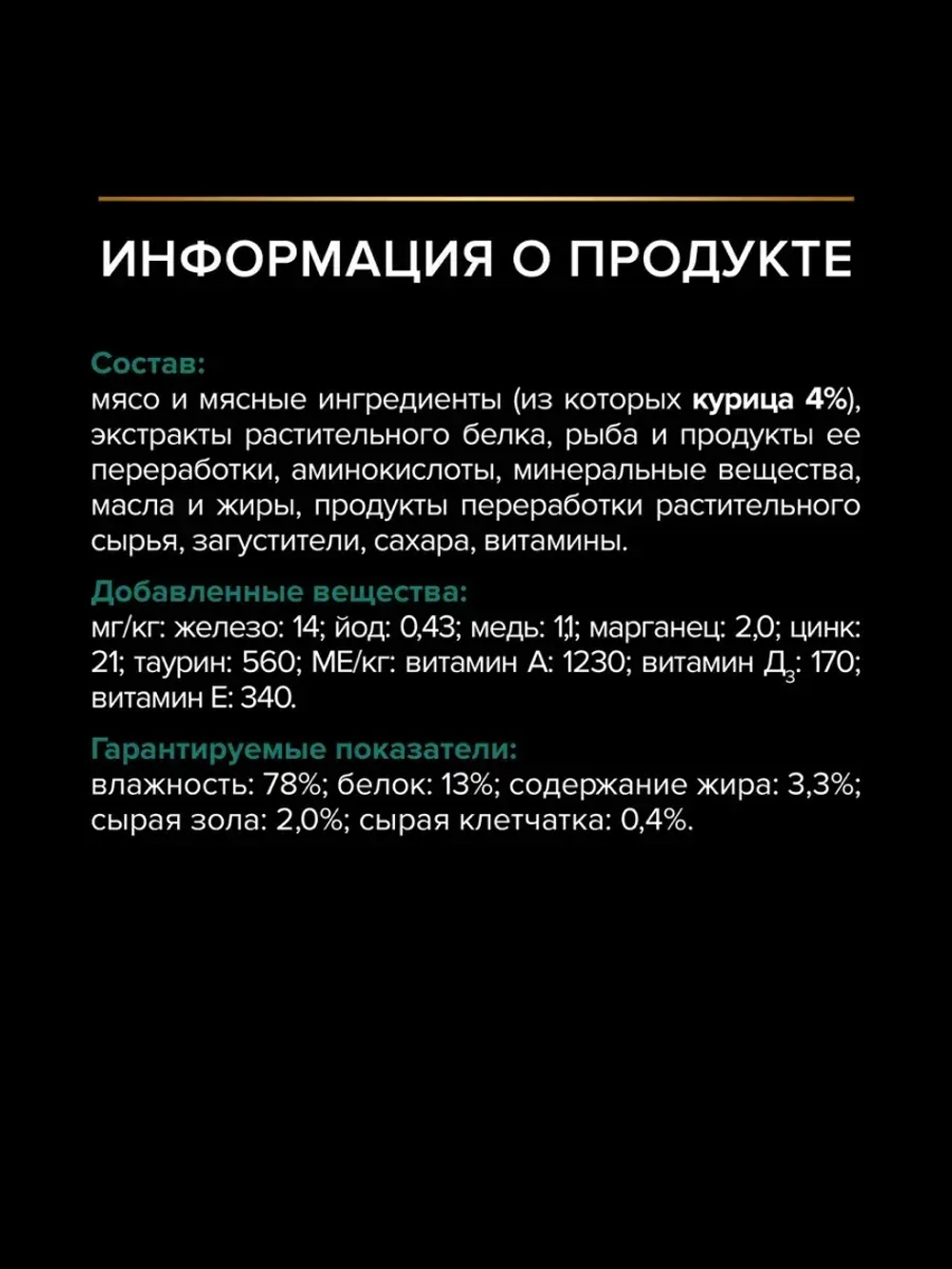 ProPlan Sterilised (Про План Стерил) корм для стерилизованных кошек с курицей, 85 г х 26 шт.