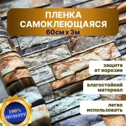 Наноплёнка /Алюминиевая самоклеющаяся защитная пленка / Защитный экран от брызг и жира для кухни (коричнево-серый кирпич)