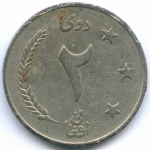 2 афгани 1340 (1961) год. Афганистан (Король Мухаммед Захир-шах). Сталь с никелевым покрытием, диаметр 25.1 мм. VF