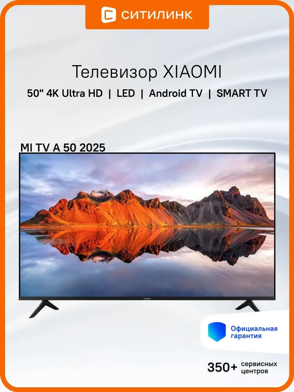 Телевизор LED 50" MI TV A 50 2025 Smart 4K Ultra HD