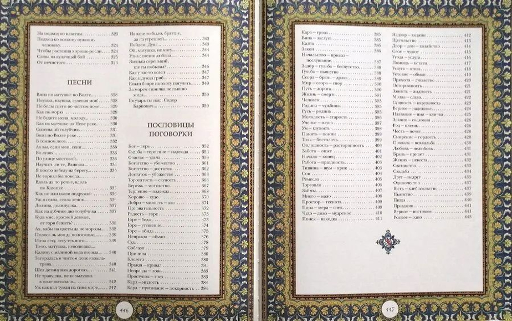 Шедевры русского фольклора. Подарочное издание