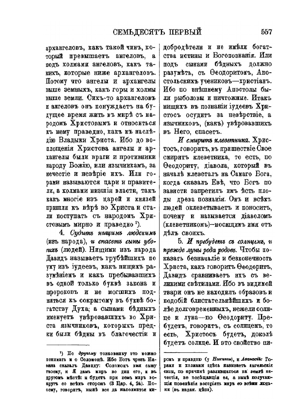 Толковая Псалтирь Евфимия Зигабена. Часть 2 | Е. Зигабен