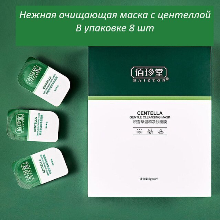 Маска для лица Baizton капсульная глиняная с центеллой Centella Gentle Cleansing Mask 5 г x 8 шт