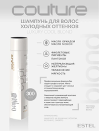 ШАМПУНЬ ДЛЯ ВОЛОС LUXURY COOL BLOND