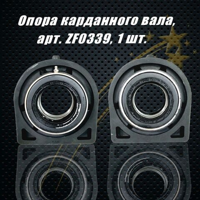 Опора карданного вала промежуточная JAC N-120 (Жак, Джак)