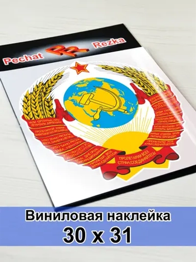 Герб СССР Серп и Молот