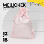 Мешочек 12х15см Атлас (Розовый)