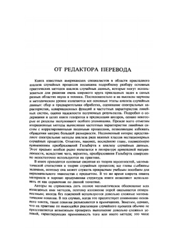 Прикладной анализ случайных данных | Д. Бендат