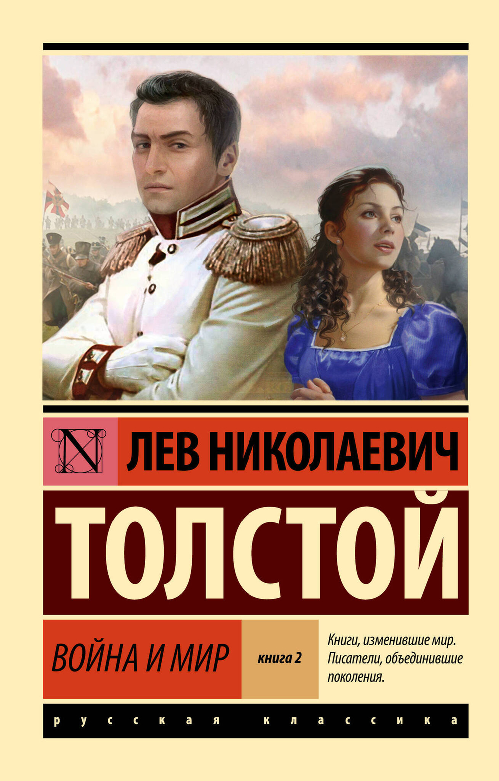 Война и мир. Кн.2, [тт. 3, 4 (замена картинки)