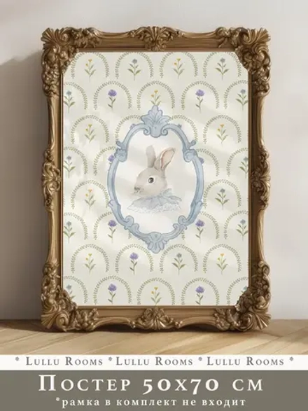 Постер детский ретро стиль 50х70 см