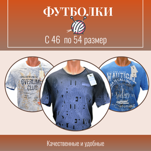 ФУТБОЛКИ стандартные размеры