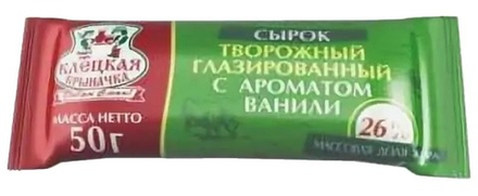 Сырок творожный глазированный "Клецкая крыначка" 50г. ванильный Слуцк