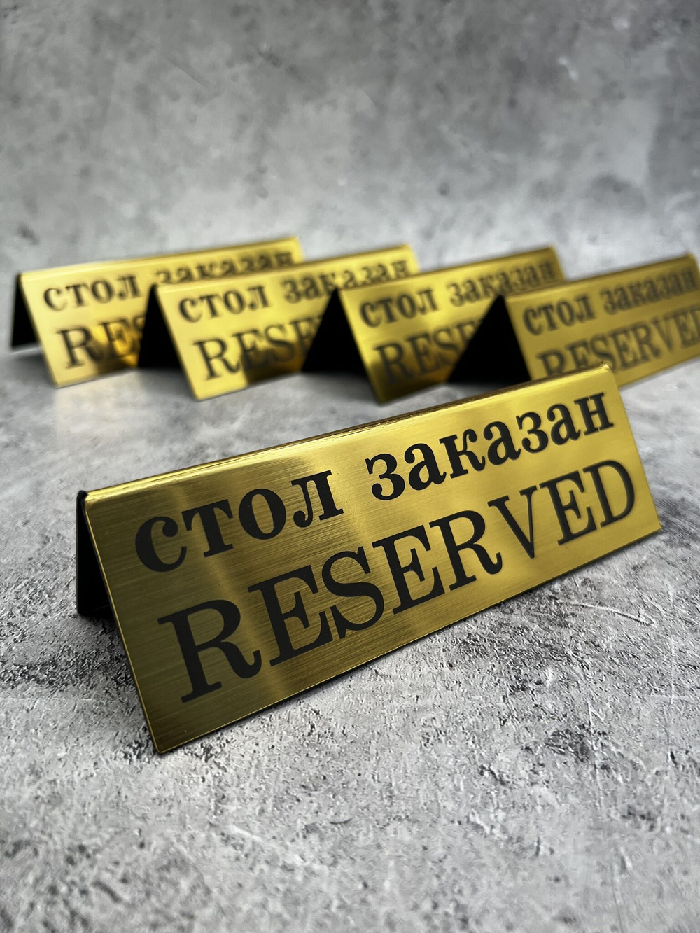 Табличка стол заказан настольная Reserved 5 штук