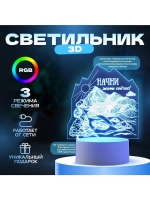Светильник 3D ночник RISALUX «Начни жить сейчас», LED RGB, о