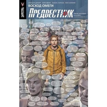 Графический роман Предвестник. Том 1. Восход Омеги