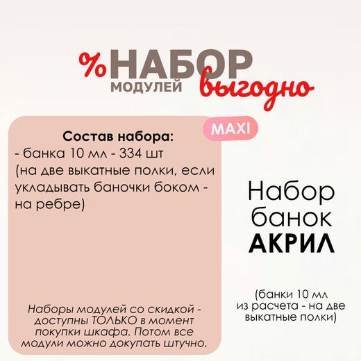 Набор банок акрил MAXI