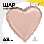 Шар фольгированный Сердце 43 см (Розовое Золото)