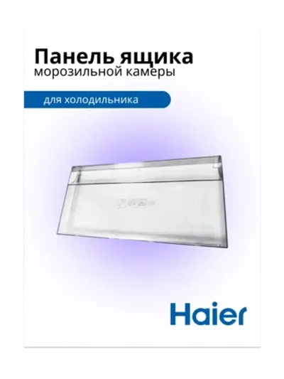 Панель ящика мк 0060231049 (ящик 0060845342A) Haier