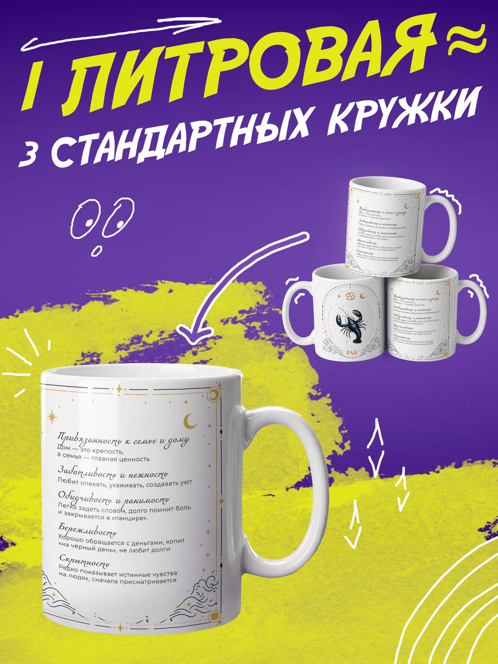 Кружка литровая со знаком зодиака "Скорпион"