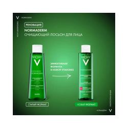 Очищающий лосьон Vichy Normaderm, 200 мл