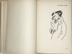 Радлов Н. Воображаемые портреты. Л.,Изд. Писателей, 1933 г. Прижизненное издание альбома шаржей.