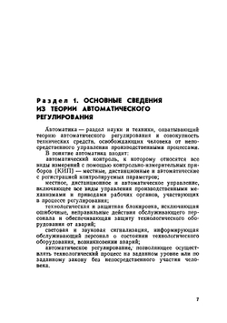 Справочник наладчика автоматики котельных установок | В.А. Шафрановский