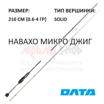 Спиннинг НАВАХО Микро Джиг 210 см 0.6-4 гр карбон 40Т от ОЛТА